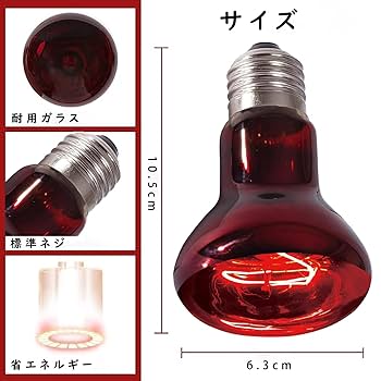 Amazon.co.jp: ヒートグロー 2個 赤外線照射スポットランプ 75W